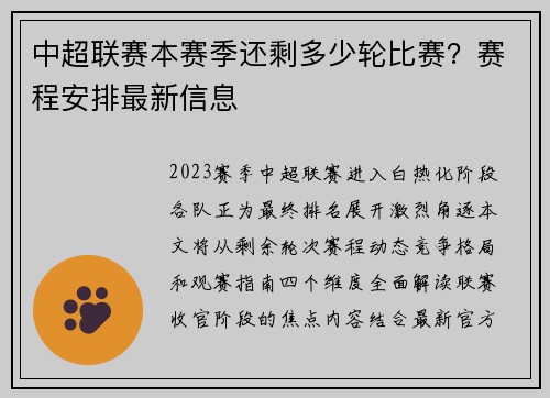 中超联赛本赛季还剩多少轮比赛？赛程安排最新信息